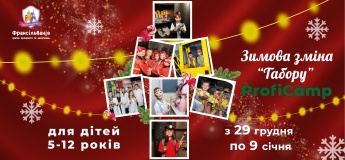 Зимовий "табір" ProfiCamp у Франсільванії