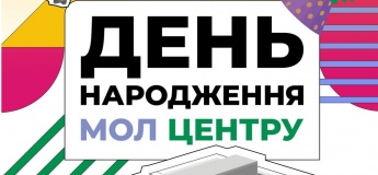 Празднуем день рождения МЦ вместе
