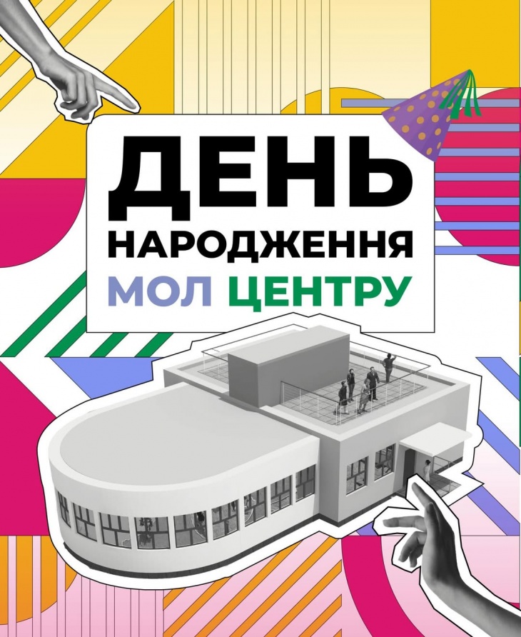 Празднуем день рождения МЦ вместе