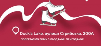 Ковзанка «На Льодах» відкриває сезон
