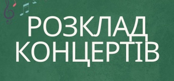 Розклад концертів у Кірсі