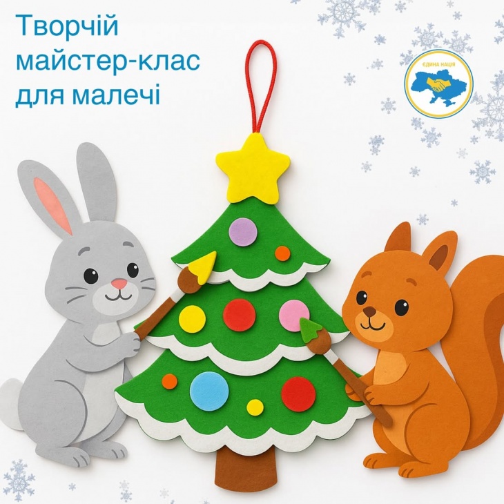 Творчий передноворічний майстер-клас Творчий передноворічний майстер-клас