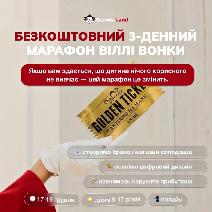 Бесплатный 3-дневный марафон Вилли Вонки Бесплатный 3-дневный марафон Вилли Вонки