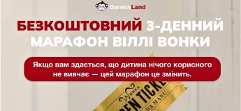 Бесплатный 3-дневный марафон Вилли Вонки