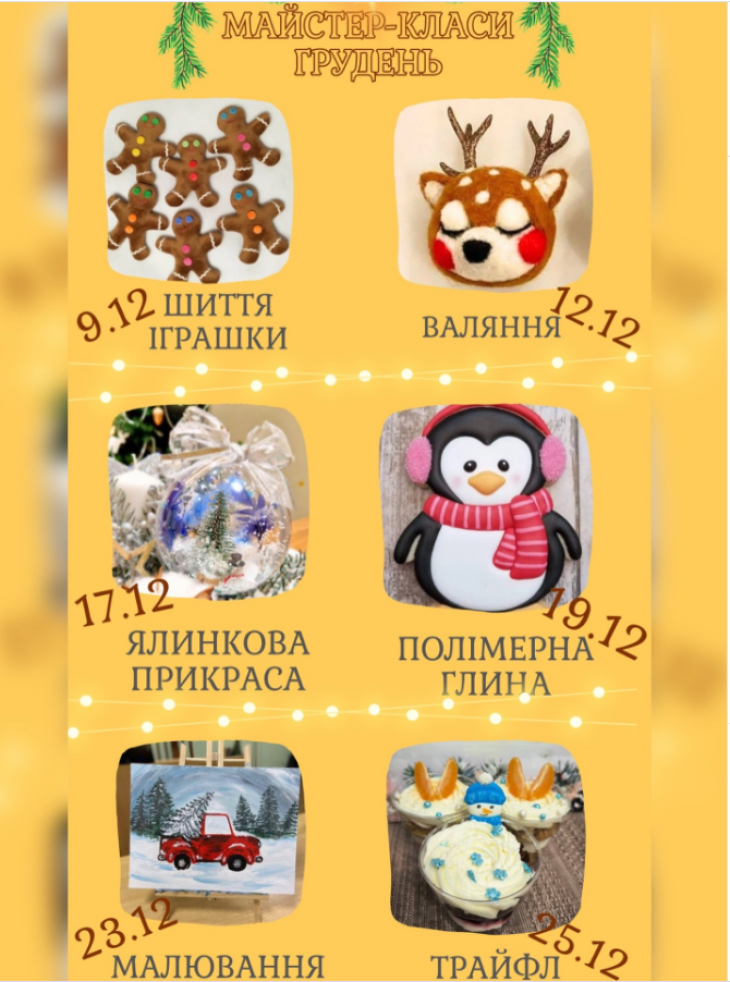 Праздничные мастер-классы
