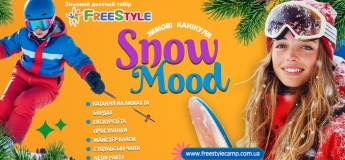 Freestyle camp. Зима 2026