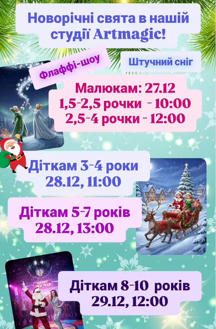 Новорічні свята у центрі Гармонія