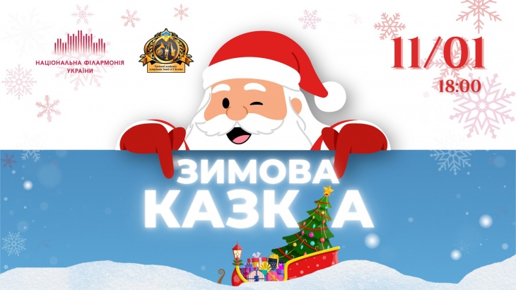 Праздничный концерт "Зимняя сказка" Праздничный концерт "Зимняя сказка"