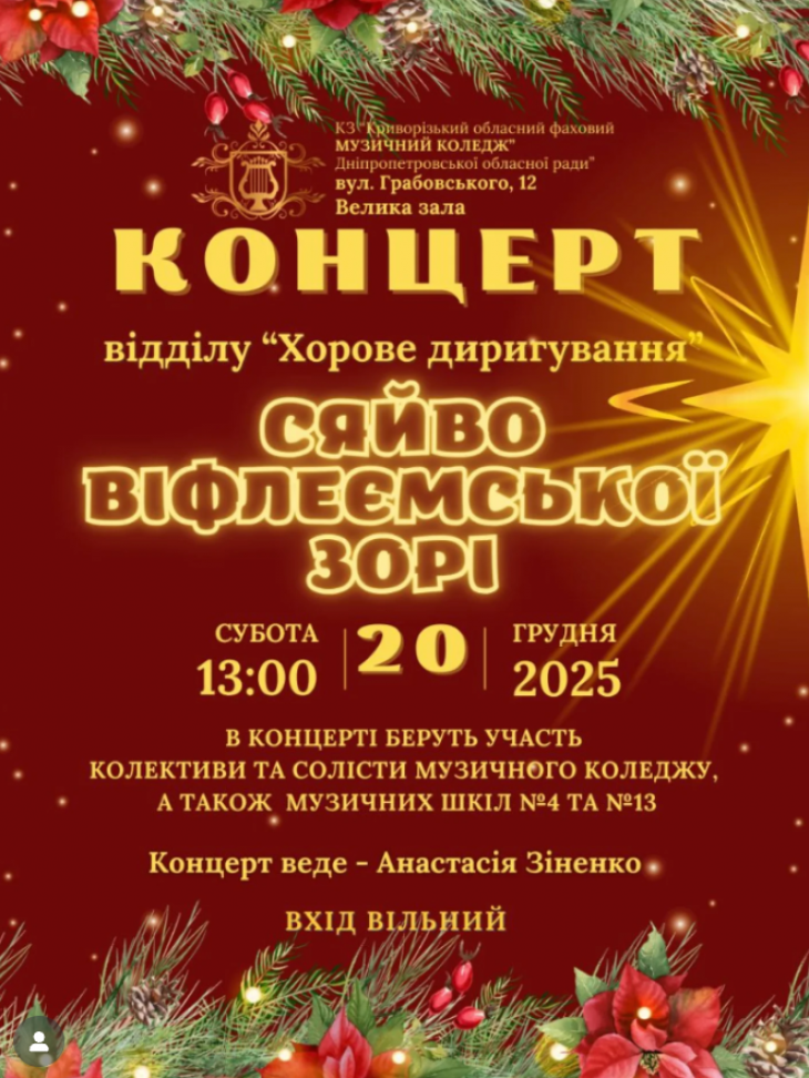 Різдвяний концерт Різдвяний концерт