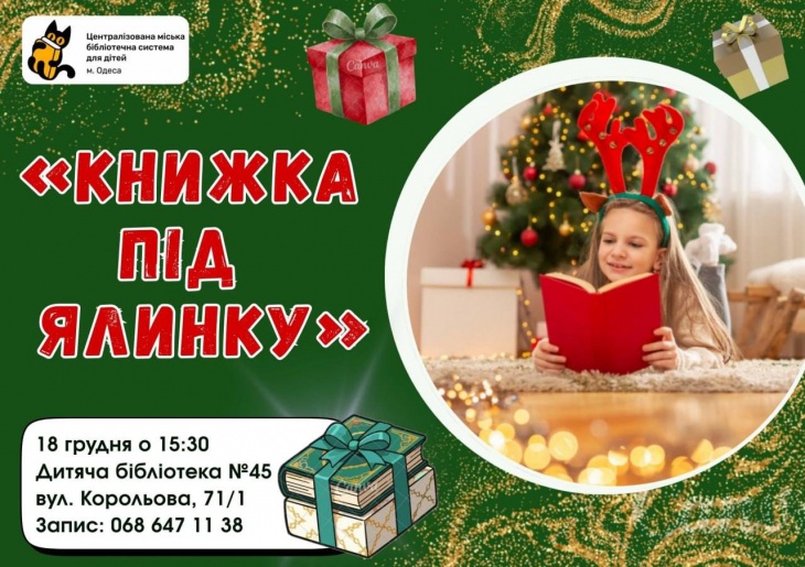 Праздничное релакс-шоу «Веселые каникулы»