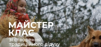 Мастер-класс по созданию традиционного украинского дидуха