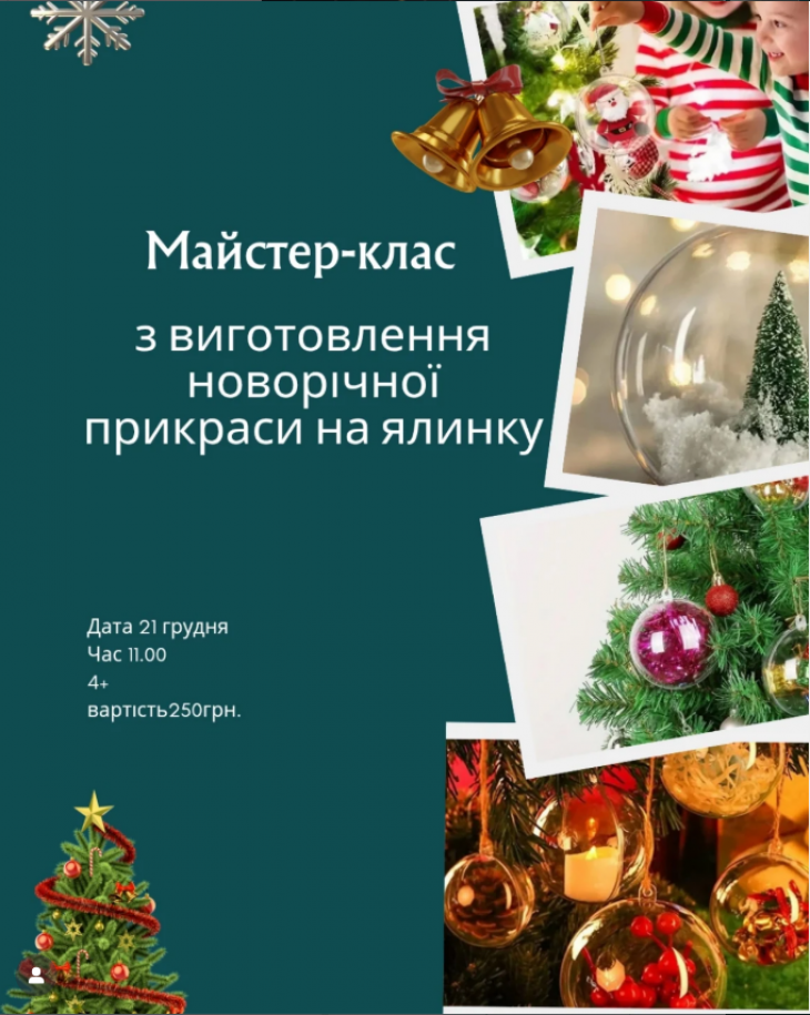 Майстер-клас з виготовлення новорічної прикраси Майстер-клас з виготовлення новорічної прикраси
