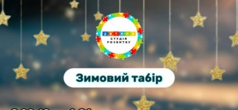 Зимовий табір