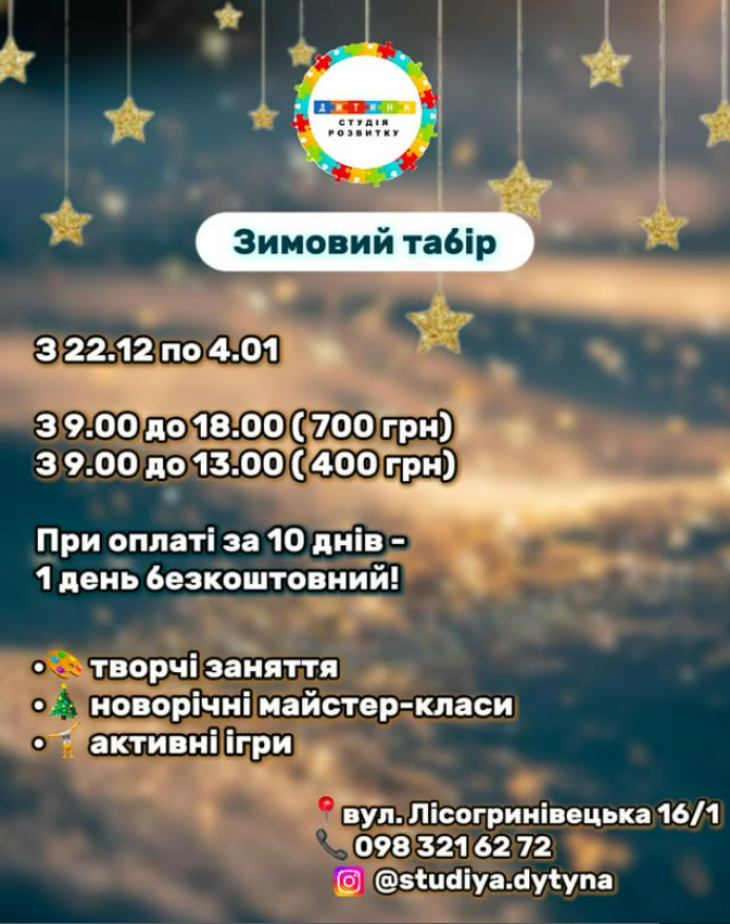 Зимовий табір Зимовий табір