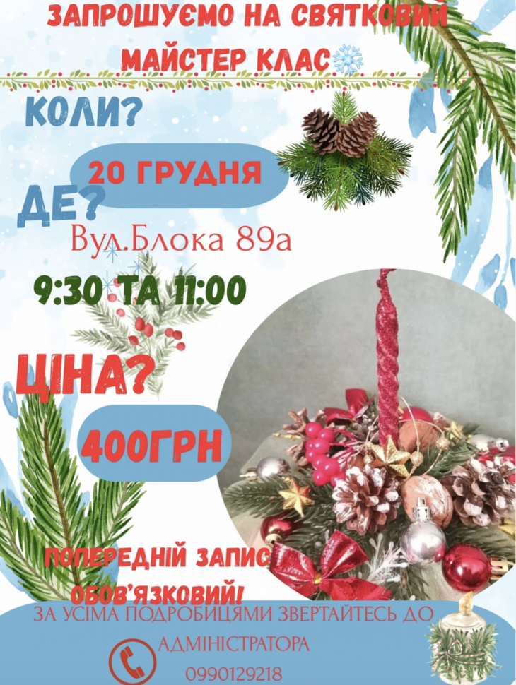 Рождественский мастер-класс Рождественский мастер-класс