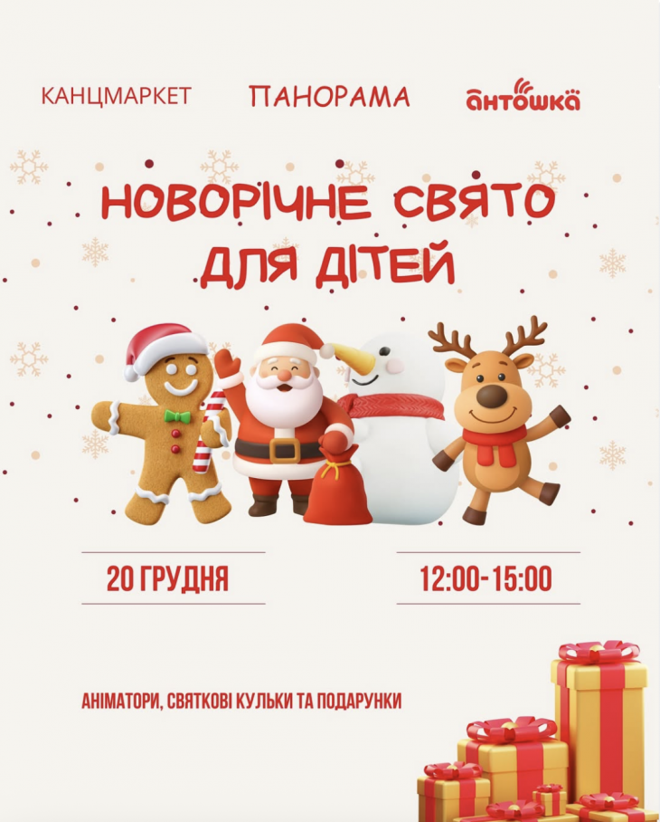 Приглашаем на волшебный новогодний праздник в ТЦ «Панорама»! Приглашаем на волшебный новогодний праздник в ТЦ «Панорама»!