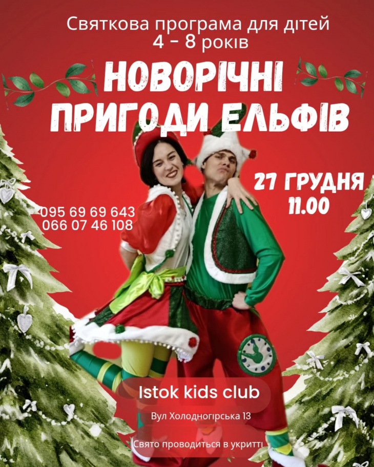Праздничная программа «Новогодние приключения эльфов» Праздничная программа «Новогодние приключения эльфов»
