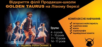 Открытие филиала Продакшн-школы Golden Taurus на Левом берегу