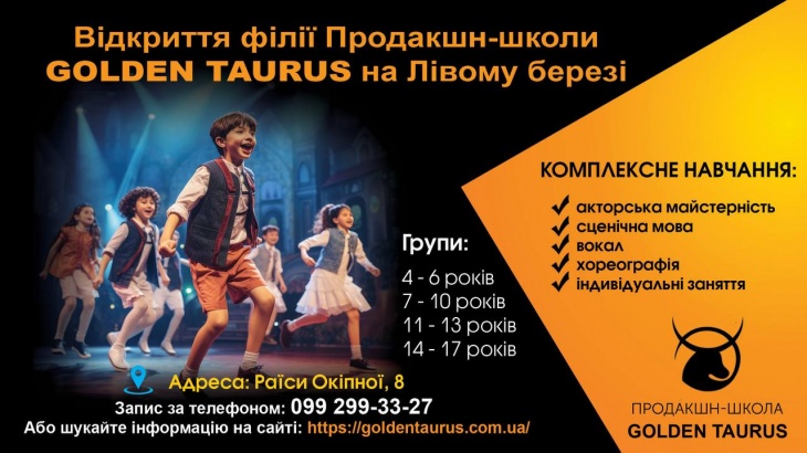 Открытие филиала Продакшн-школы Golden Taurus на Левом берегу Открытие филиала Продакшн-школы Golden Taurus на Левом берегу