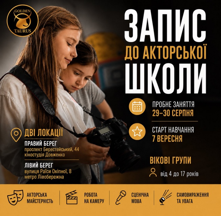Запис на пробне заняття акторської школи Golden Taurus на Лівому березі
