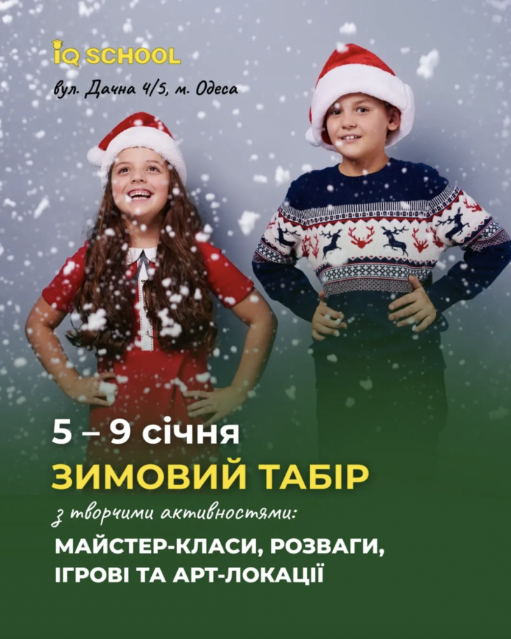 Зимовий табір “Полярна Експедиція” в IQ SCHOOL Зимовий табір “Полярна Експедиція” в IQ SCHOOL