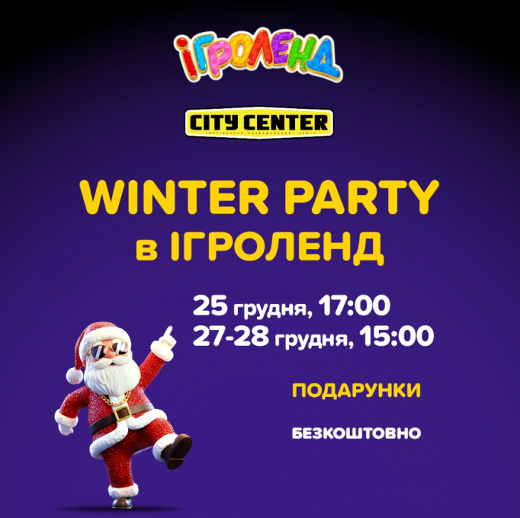 Winter Party в Игроленде Winter Party в Игроленде