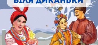 Праздник «Вечера на хуторе близ Диканьки»