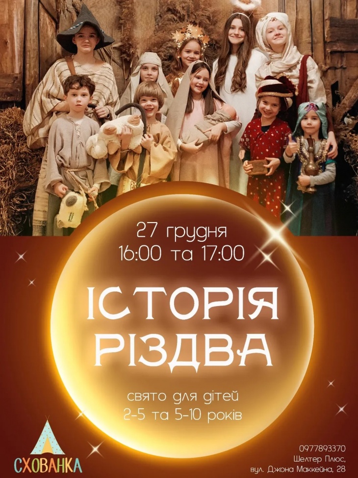 История Рождества История Рождества