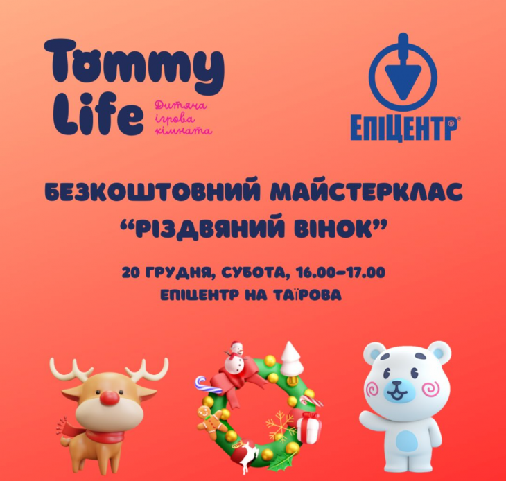 Безкоштовний майстер-клас «Різдвяний вінок»