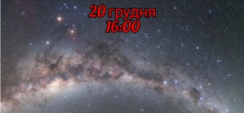 Предновогодняя поездка по Млечному Пути - день зимнего солнцестояния