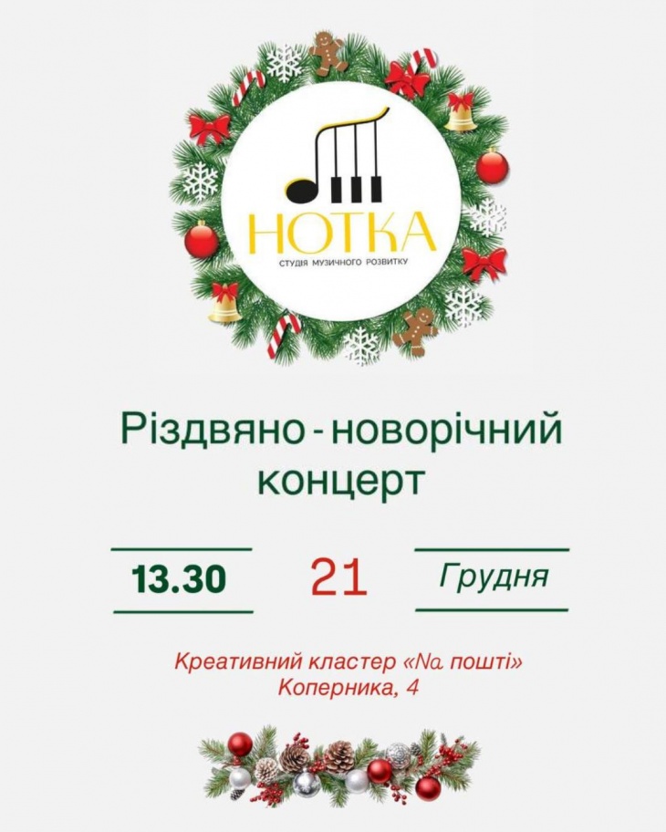 Новорічно-різдвяний концерт Na пошті Новорічно-різдвяний концерт Na пошті