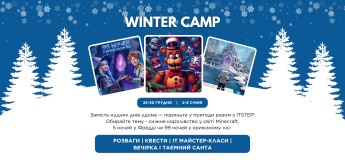 Зимовий IT-табір в Харкові