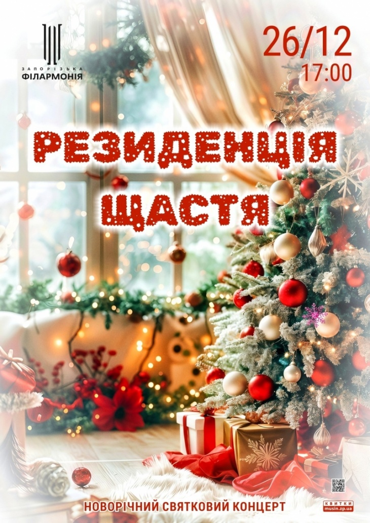Новогодний концерт "Резиденция счастья" Новогодний концерт "Резиденция счастья"