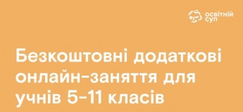 Бесплатное онлайн-обучение вместе с программой «Образовательный Суп»