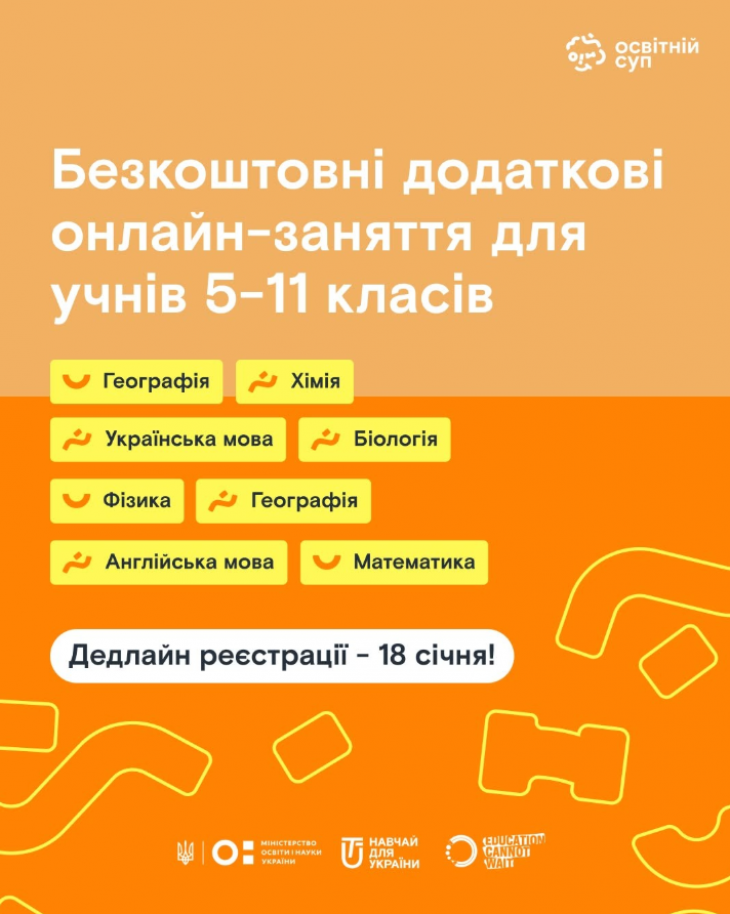 Бесплатное онлайн-обучение вместе с программой «Образовательный Суп»