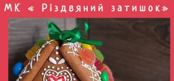 Мастер-класс «Рождественский уют»