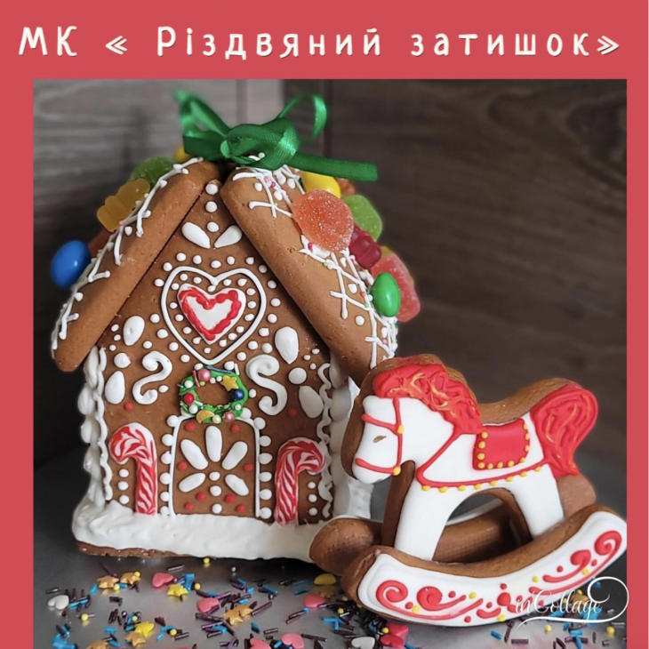 Мастер-класс «Рождественский уют»