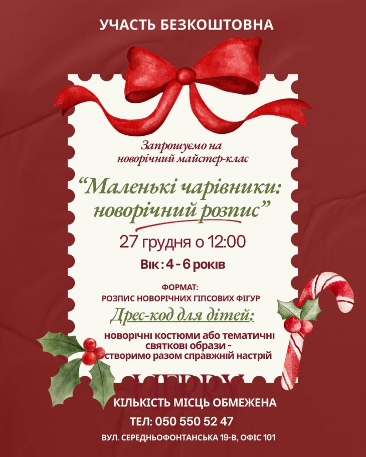 Новорічний майстер-клас «Маленькі чарівники: новорічний розпис» Новорічний майстер-клас «Маленькі чарівники: новорічний розпис»