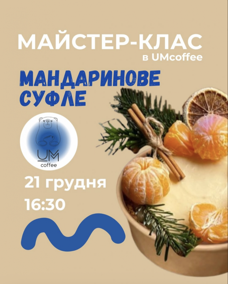 Мастер-класс «Мандариновое суфле» Мастер-класс «Мандариновое суфле»
