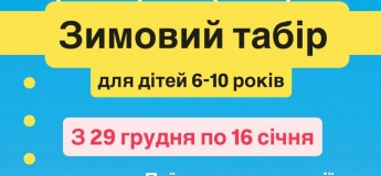 Зимовий табір в «Hey Friends»