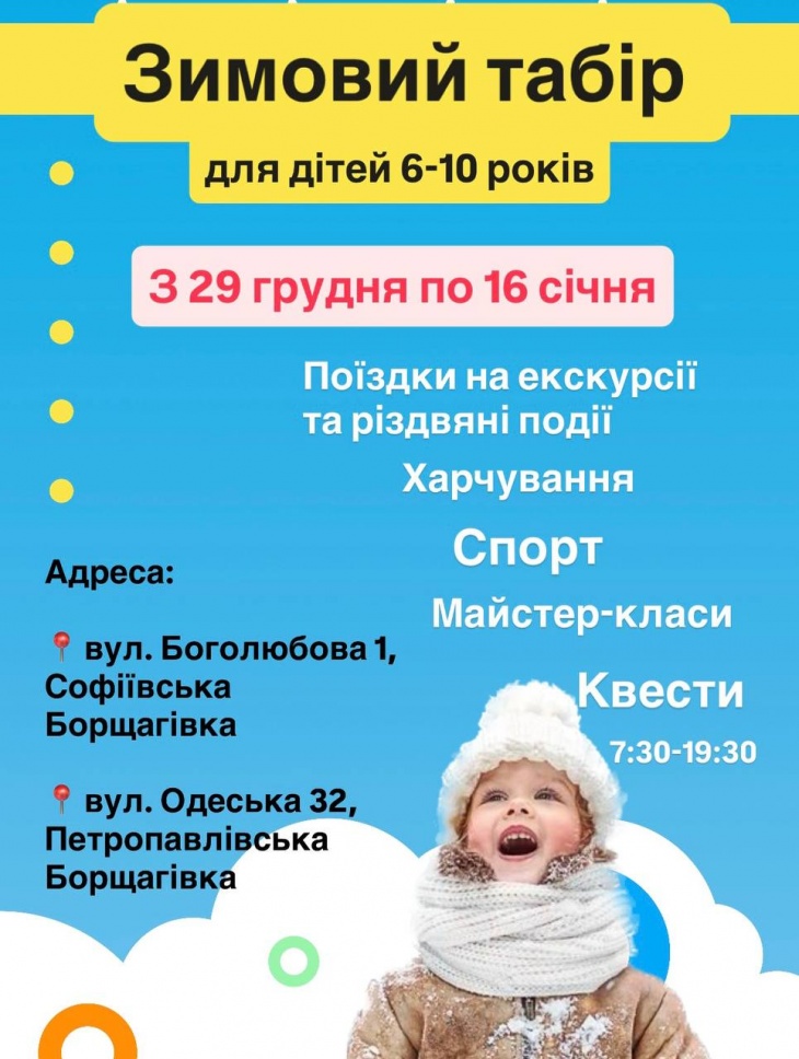 Зимовий табір в «Hey Friends»