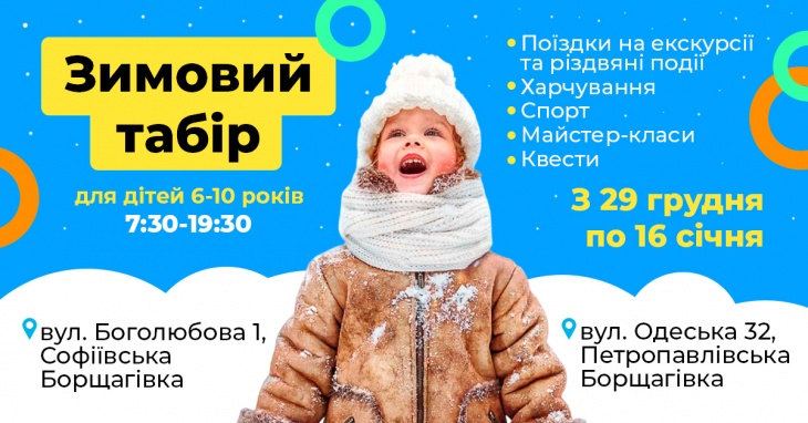 Зимовий табір в «Hey Friends» Зимовий табір в «Hey Friends»