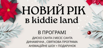 Запрошуємо діток на новорічне свято у Кiddie Land