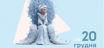 Путешествие к Снежной Королеве в ТРЦ Piramida