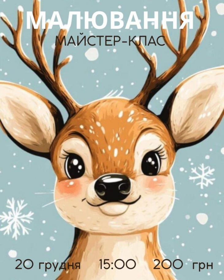 Малювання "Зимового оленя"
