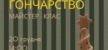 Майстер-клас з гончарства "Зимова казка"