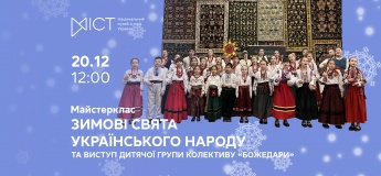 Майстерклас «Зимові свята українського народу»