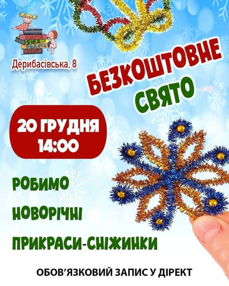 Безкоштовний майстер-клас для дітей Безкоштовний майстер-клас для дітей