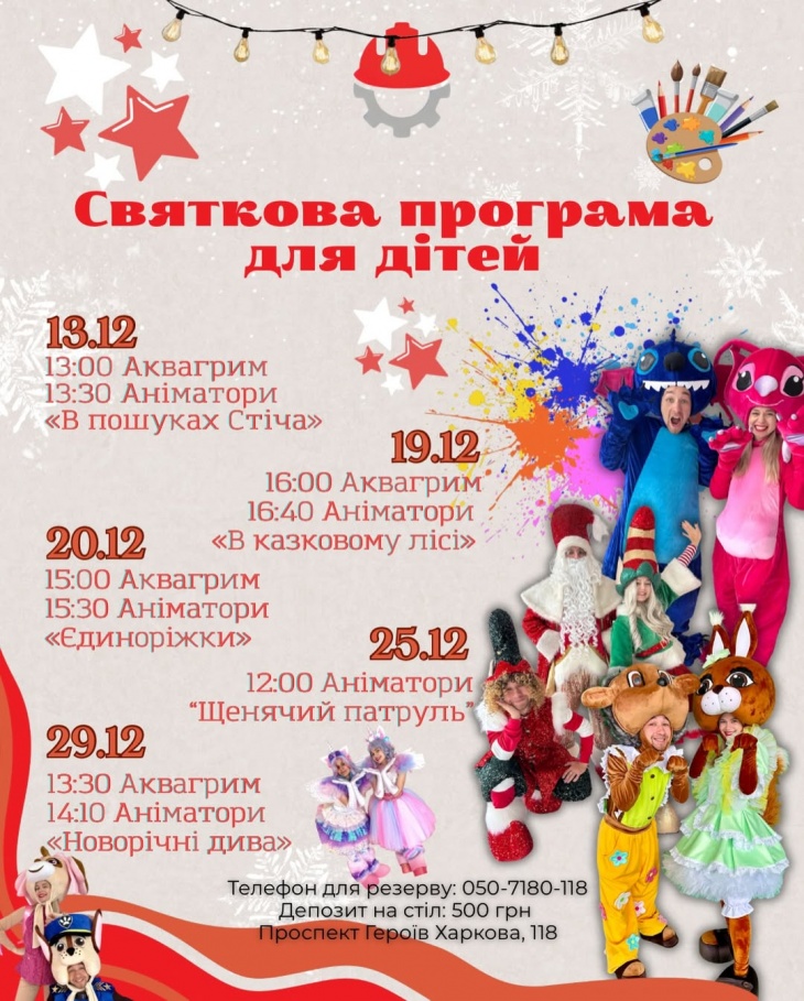 Праздничная программа для детей в «Строительной Ресторации» Праздничная программа для детей в «Строительной Ресторации»