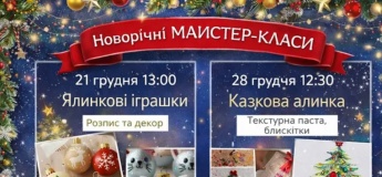 Новорічні майстер-класи у «ЛогоХаті»